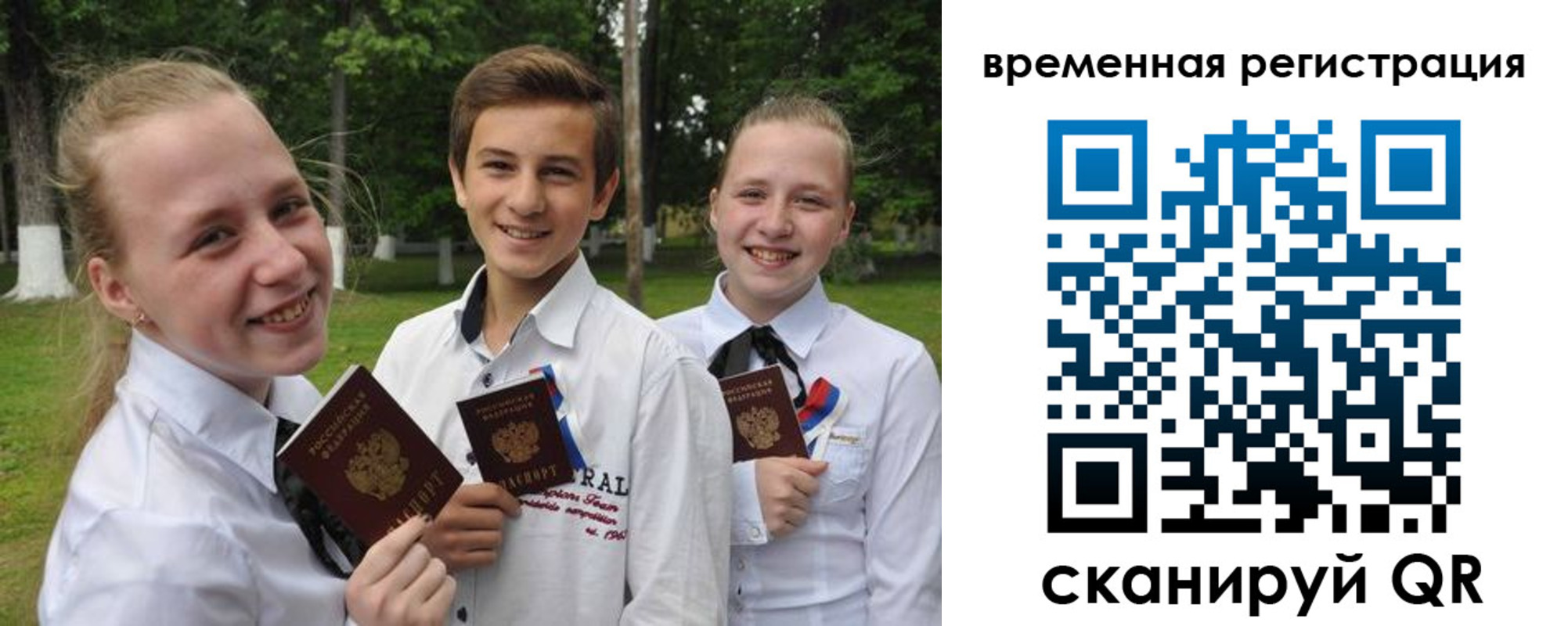 временная прописка в Невеле