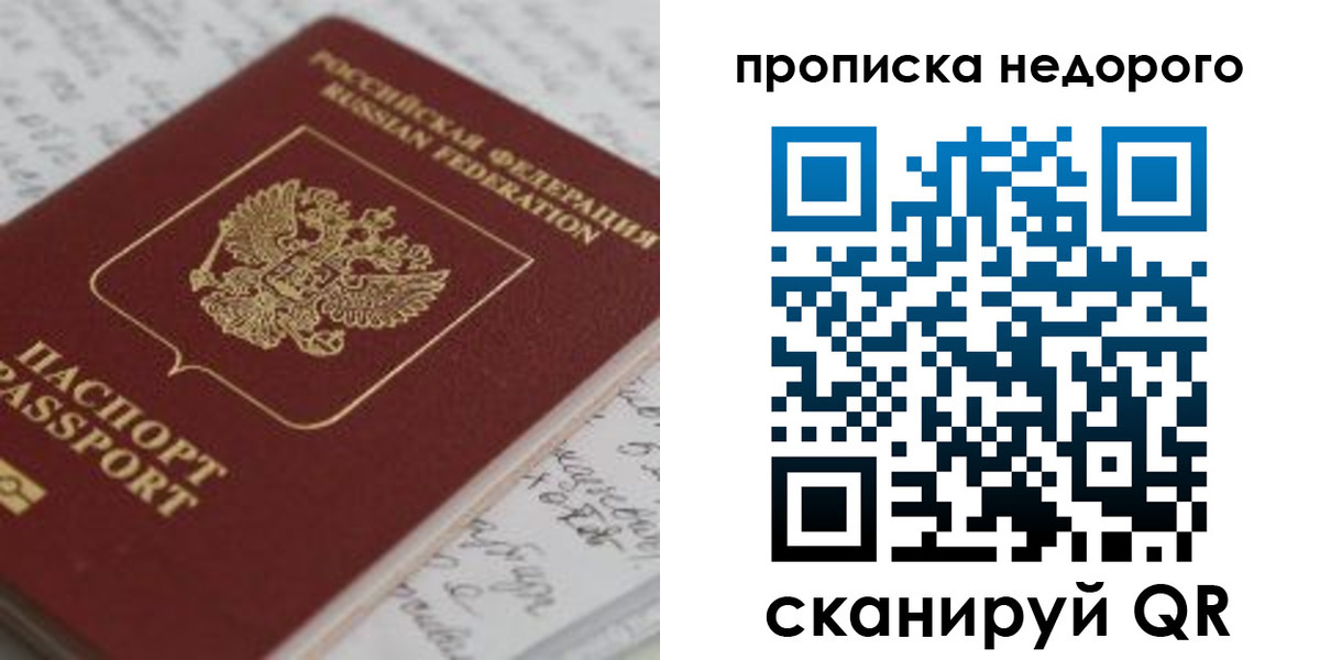 прописка гарантия в Невеле
