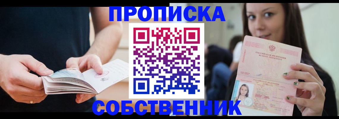 купить прописку в Невеле