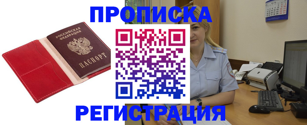 прописка в Невеле