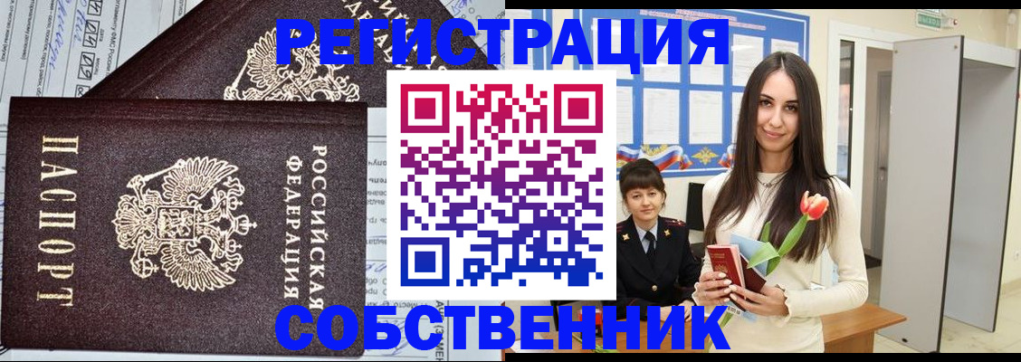 прописка в квартире в Невеле
