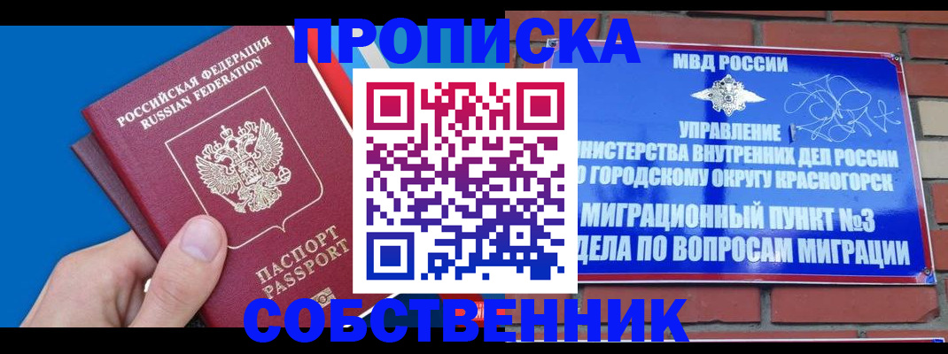 прописка штамп в Невеле