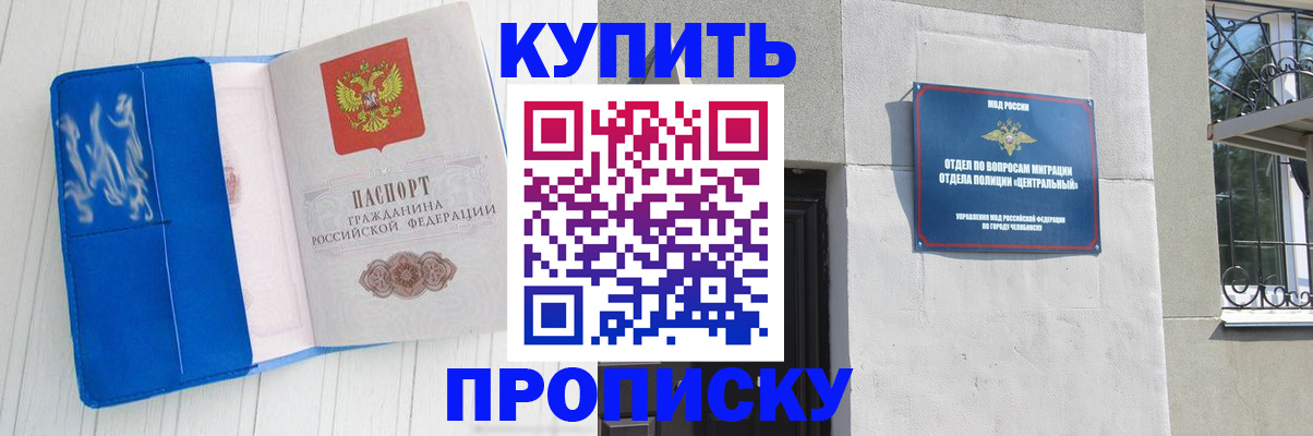 купить прописку в Невеле